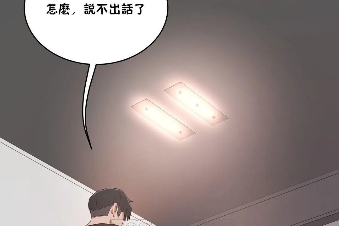 性教育 第32话 第165页