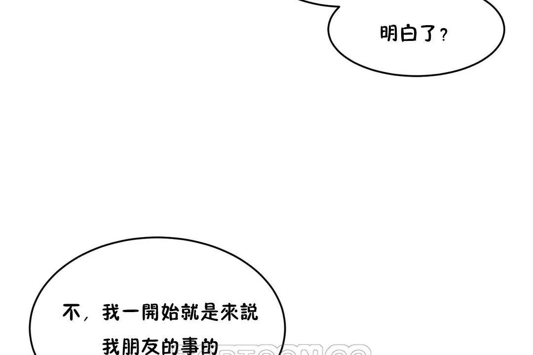 性教育 第32话 第45页