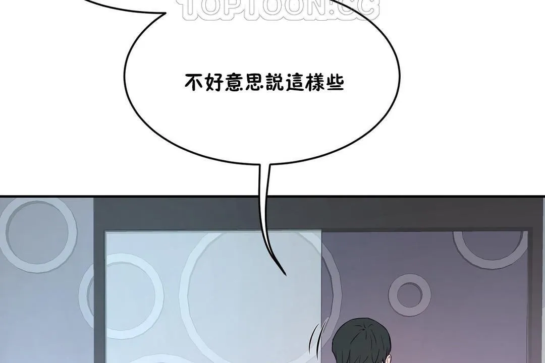 性教育 第32话 第52页