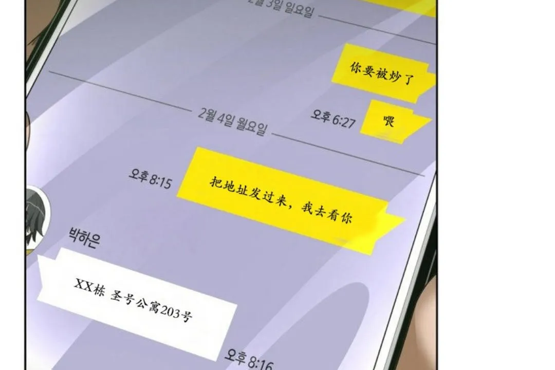 性教育 第27话 第149页