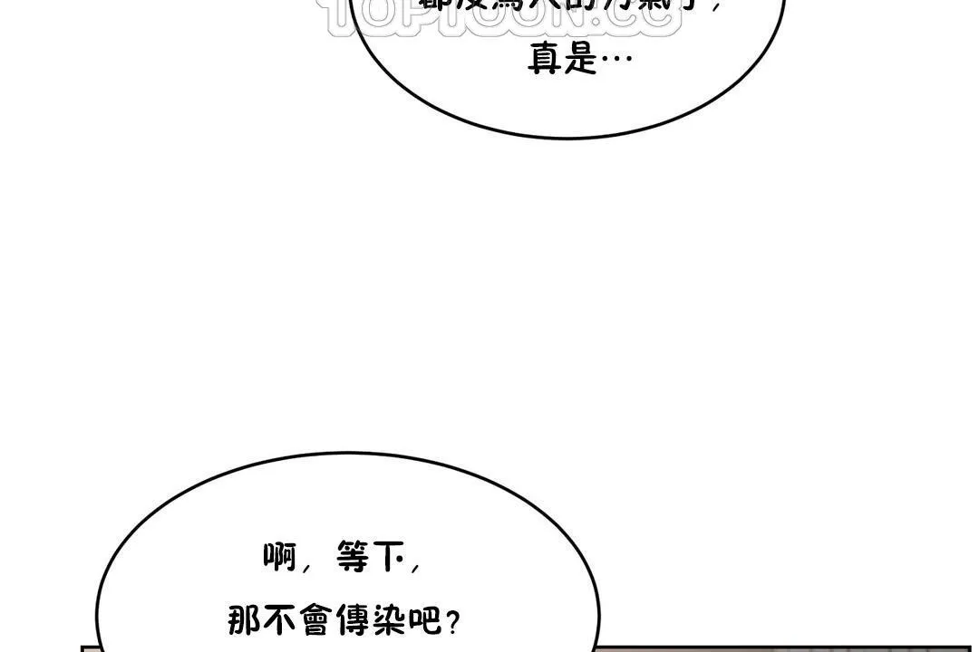 性教育 第27话 第172页