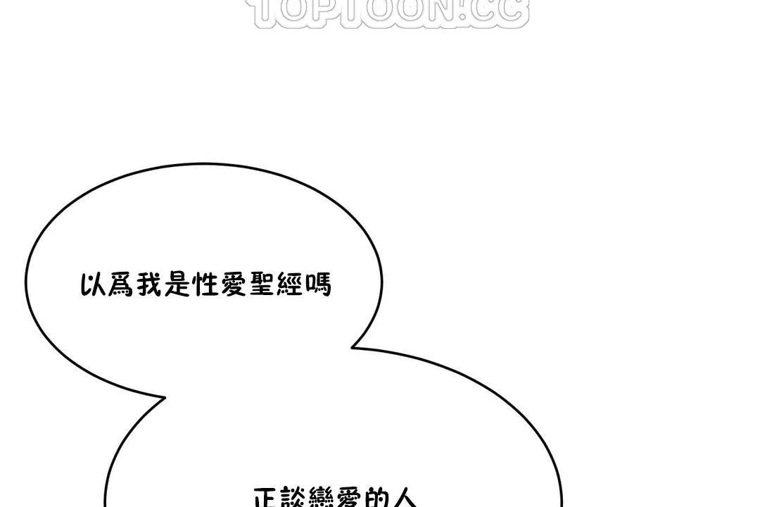 性教育 第27话 第190页