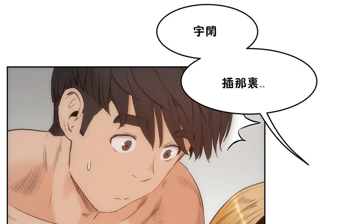 性教育 第27话 第86页