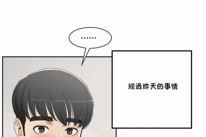 性教育 第2话 第97页