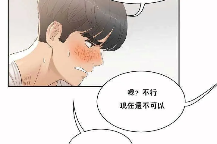 性教育 第2话 第54页