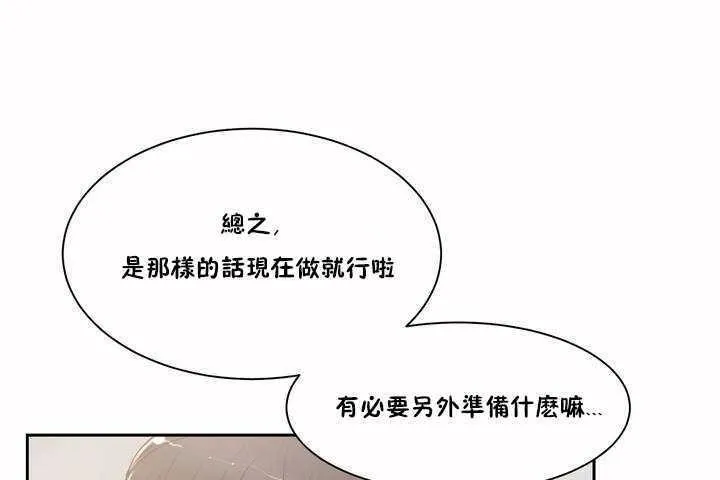 性教育 第2话 第53页