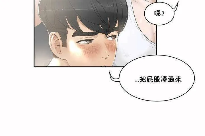 性教育 第2话 第44页