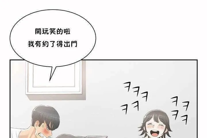 性教育 第2话 第61页