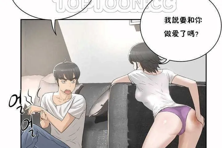 性教育 第2话 第46页