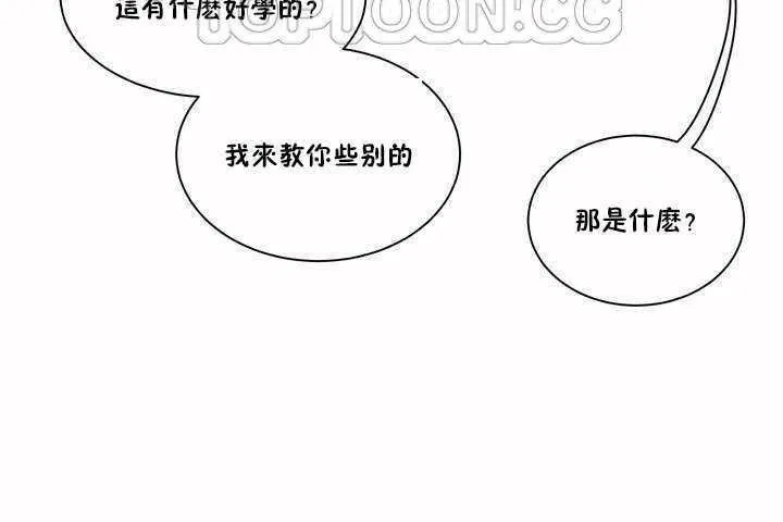 性教育 第2话 第16页