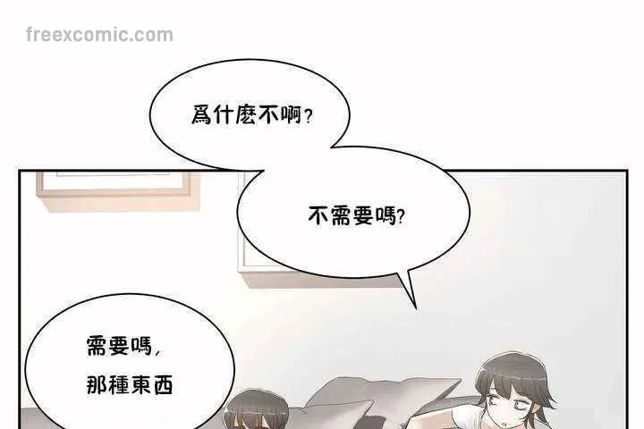 性教育 第2话 第65页