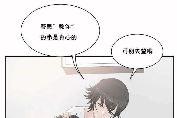 性教育 第2话 第42页