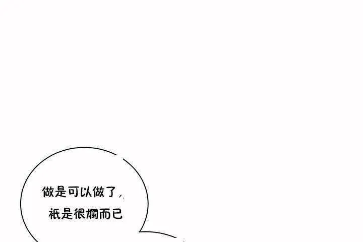 性教育 第2话 第67页