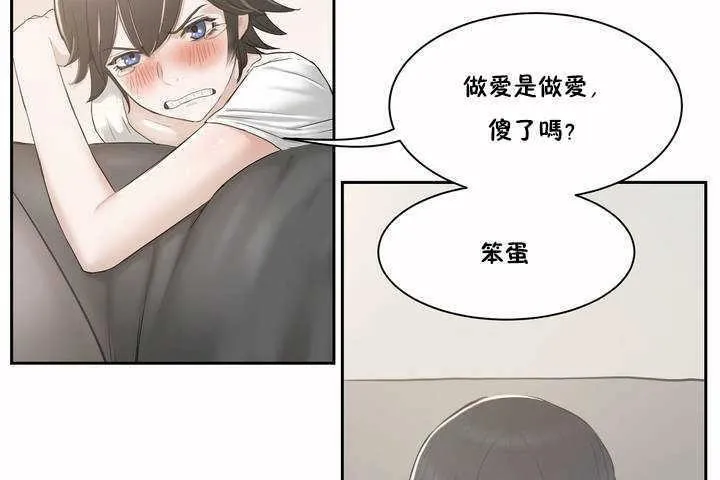 性教育 第2话 第49页