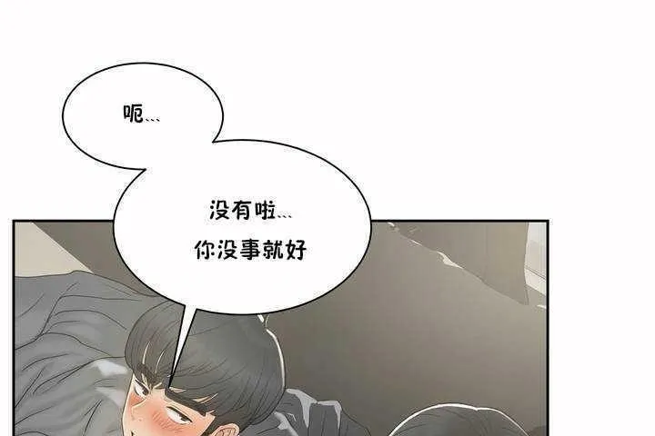 性教育 第2话 第38页