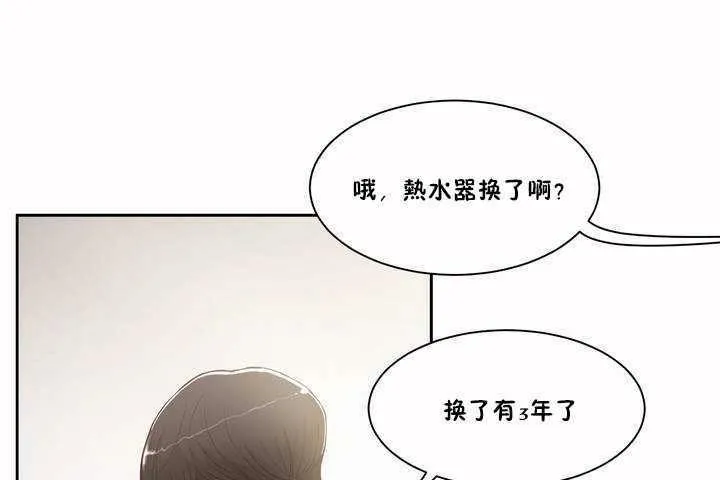 性教育 第2话 第73页