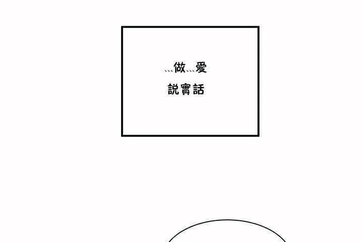 性教育 第2话 第103页