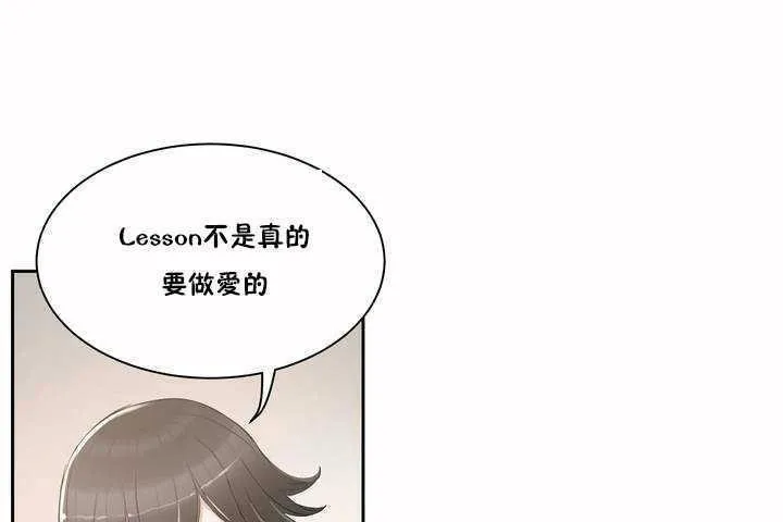 性教育 第2话 第48页