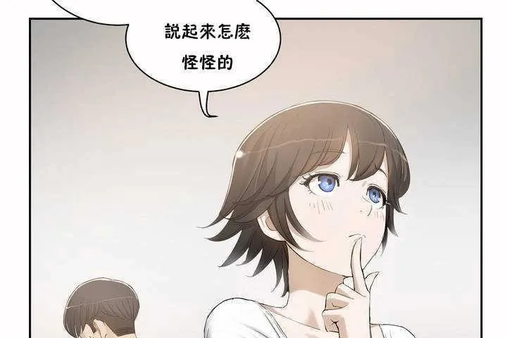 性教育 第2话 第68页