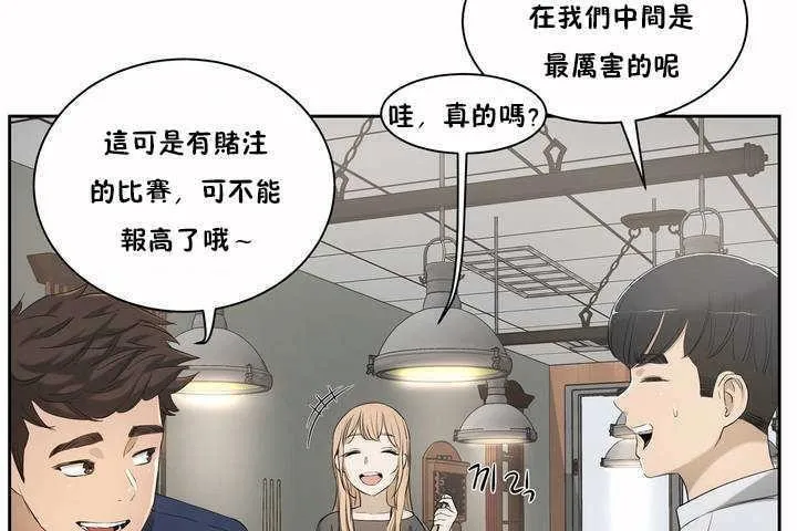 性教育 第2话 第90页
