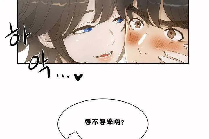 性教育 第2话 第18页