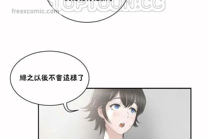 性教育 第2话 第40页