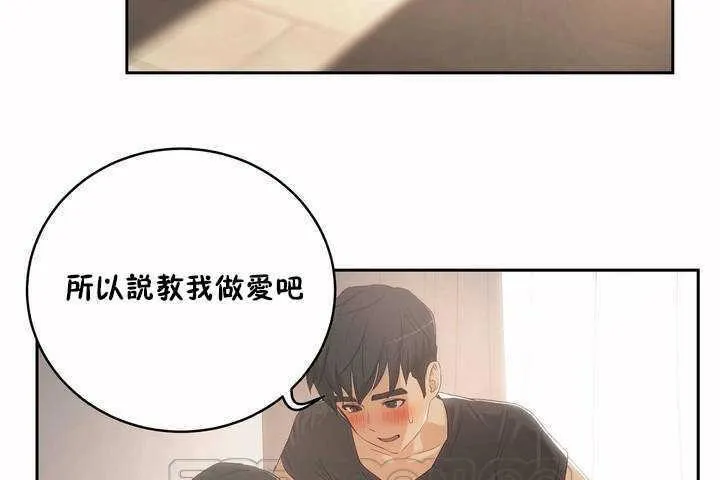性教育 第4话 第3页