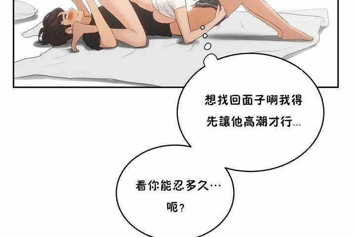 性教育 第4话 第98页