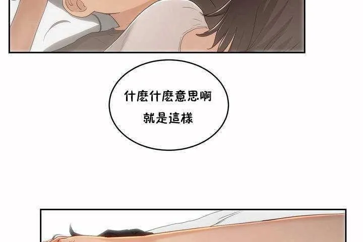 性教育 第4话 第90页