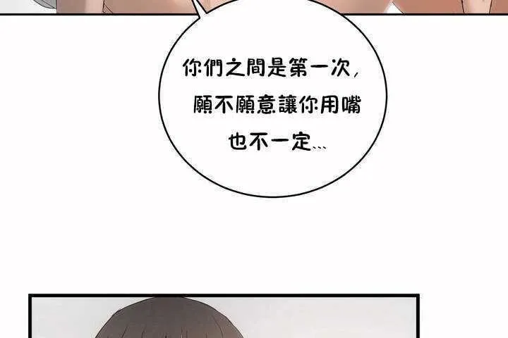 性教育 第4话 第53页