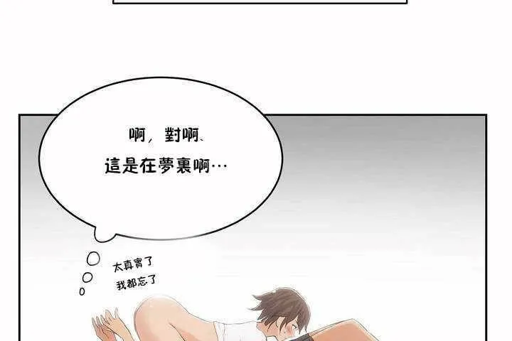 性教育 第4话 第97页