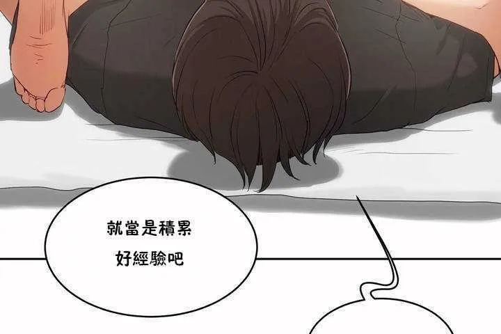 性教育 第4话 第95页