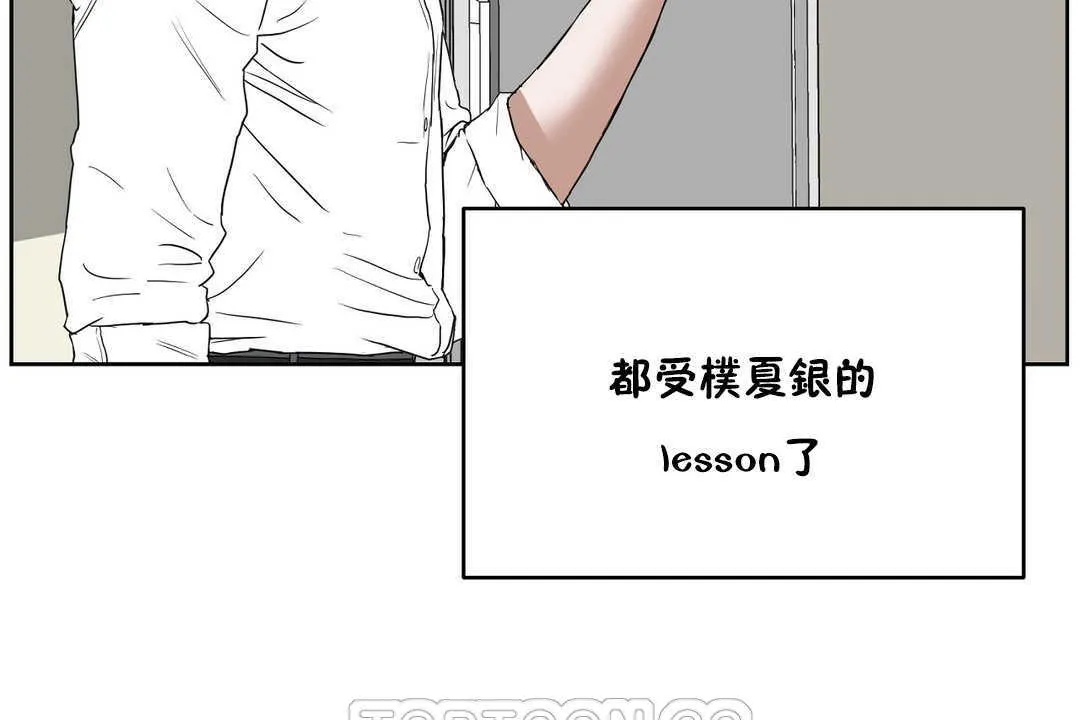 性教育 第13话 第99页