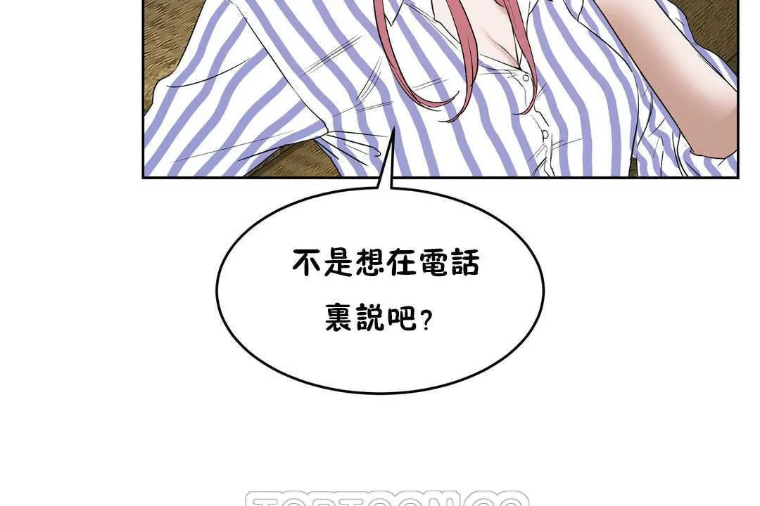 性教育 第13话 第87页