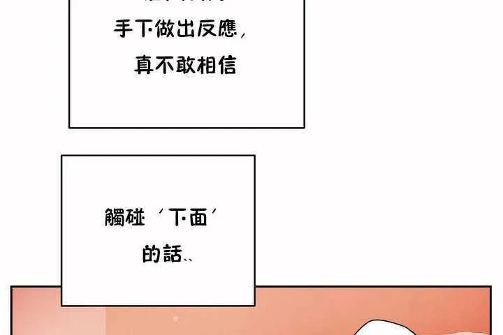性教育 第8话 第110页