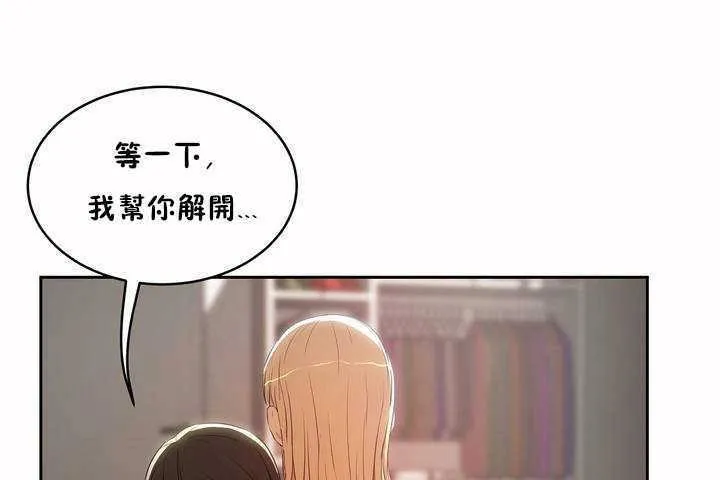 性教育 第8话 第77页