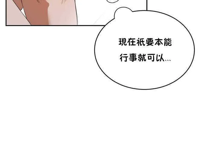 性教育 第9话 第50页