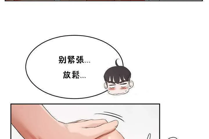 性教育 第9话 第26页