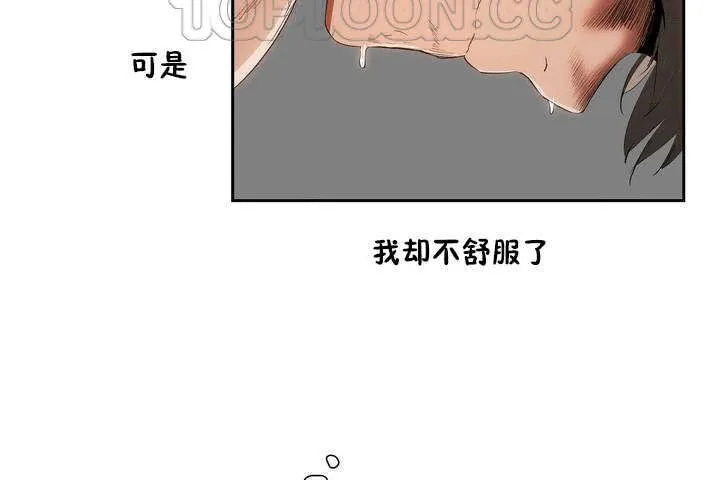 性教育 第9话 第82页