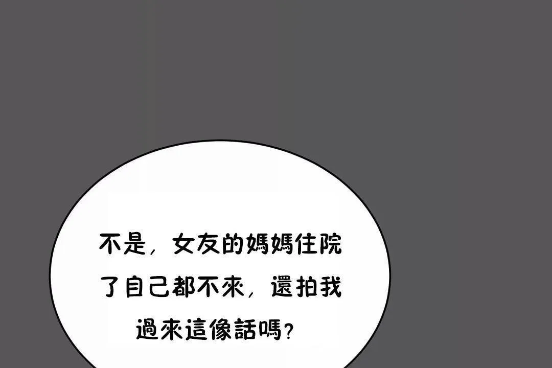 性教育 第40话 第29页