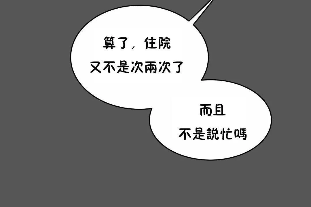 性教育 第40话 第31页