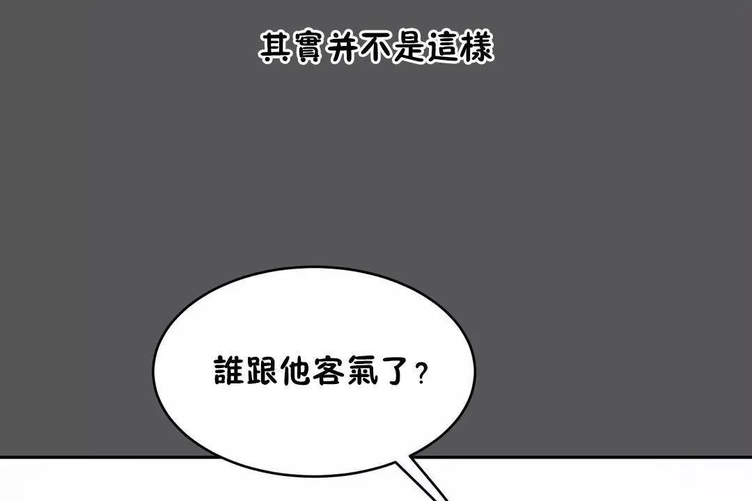 性教育 第40话 第53页