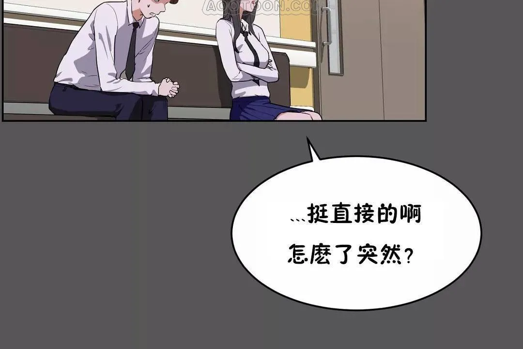 性教育 第40话 第28页