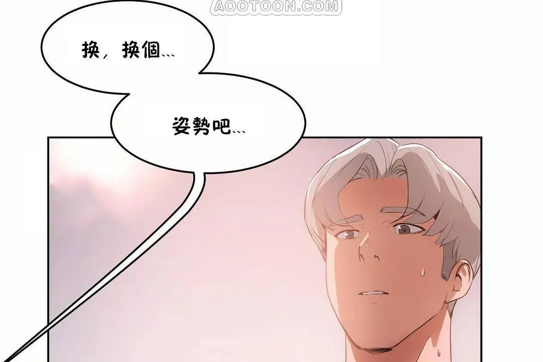 性教育 第40话 第82页