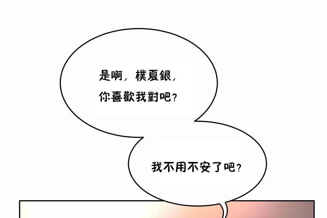 性教育 第40话 第71页