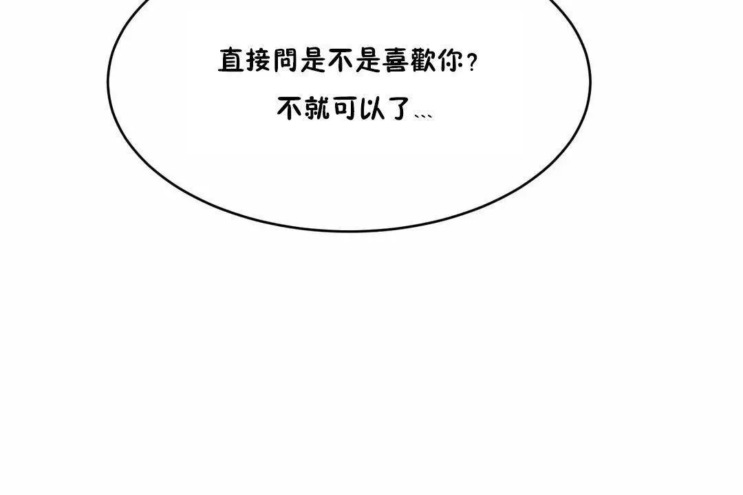 性教育 第40话 第67页