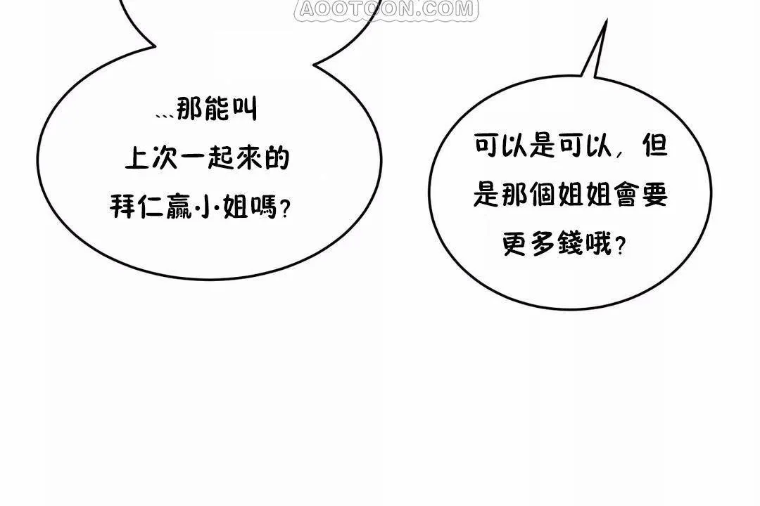 性教育 第44话 第34页