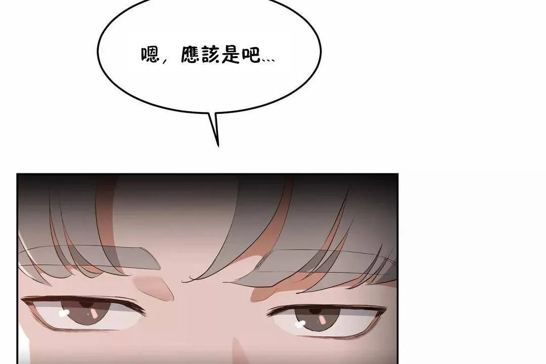 性教育 第44话 第74页