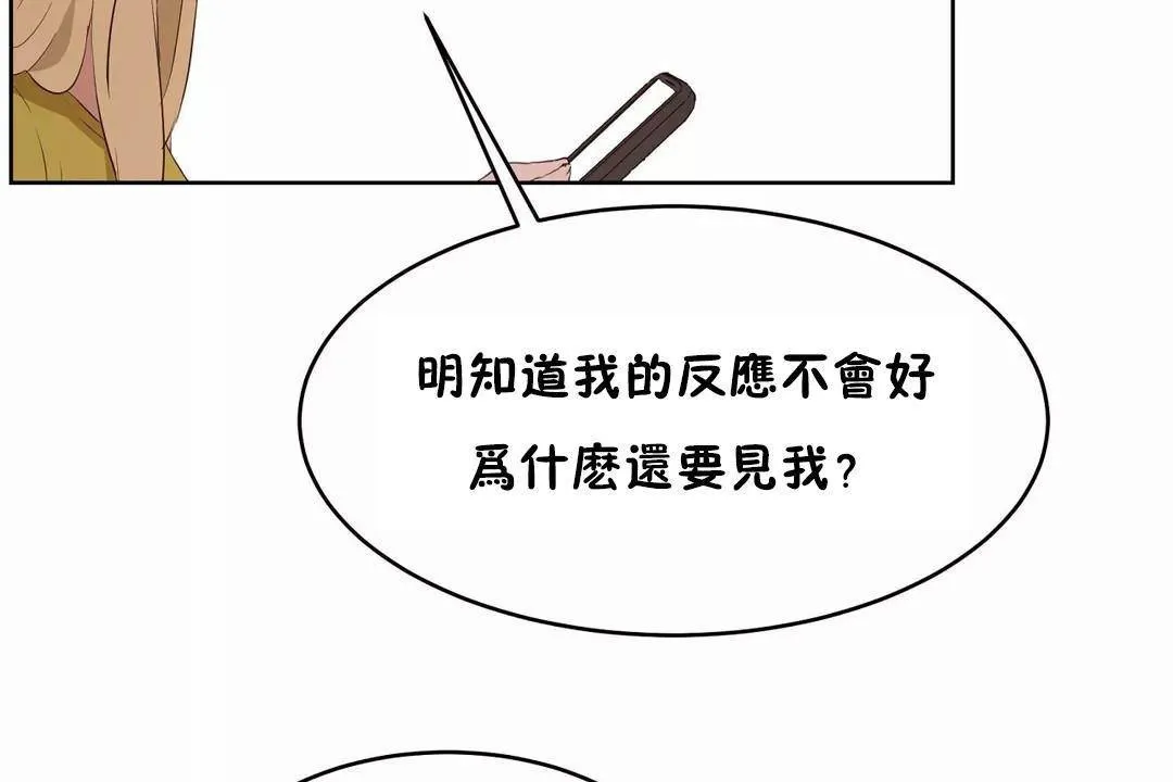 性教育 第44话 第68页