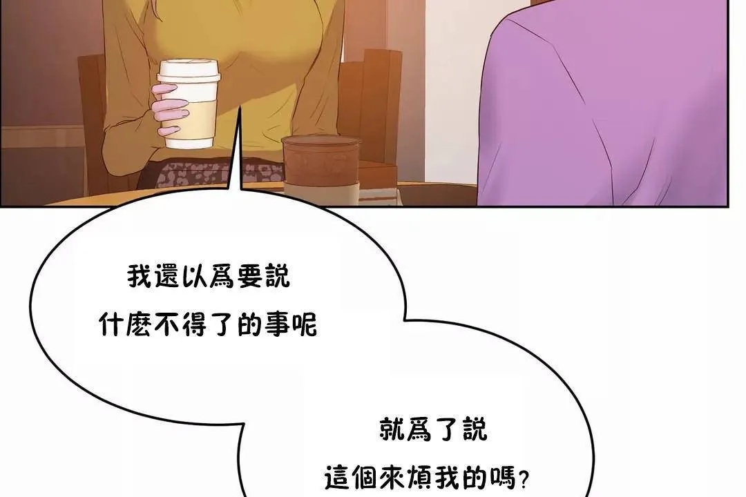 性教育 第44话 第162页